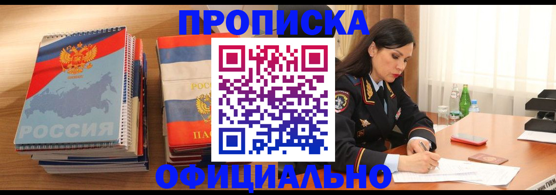 временная регистрация для всех в Лакинске