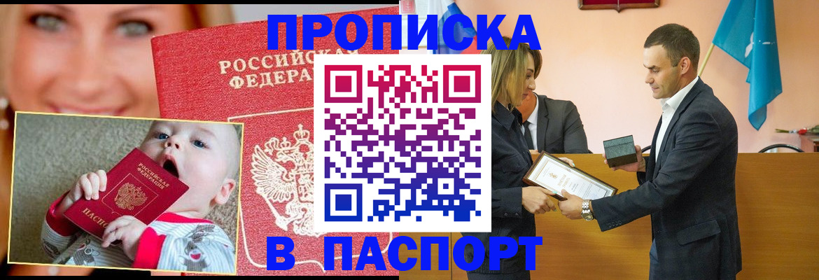 прописка поиск в Лакинске