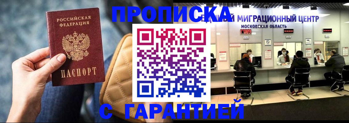 прописка поиск в Лакинске