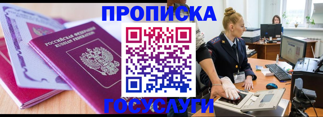 где прописаться в Лакинске