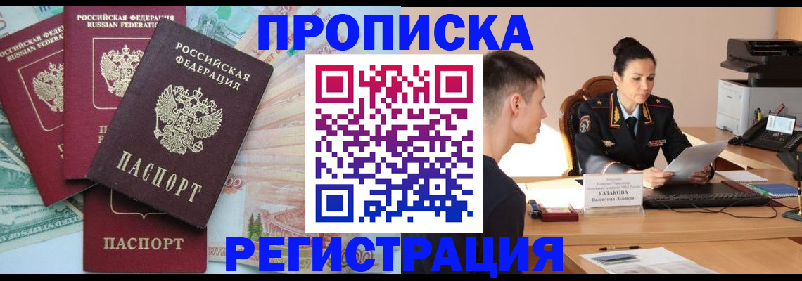 временная регистрация в квартире в Лакинске