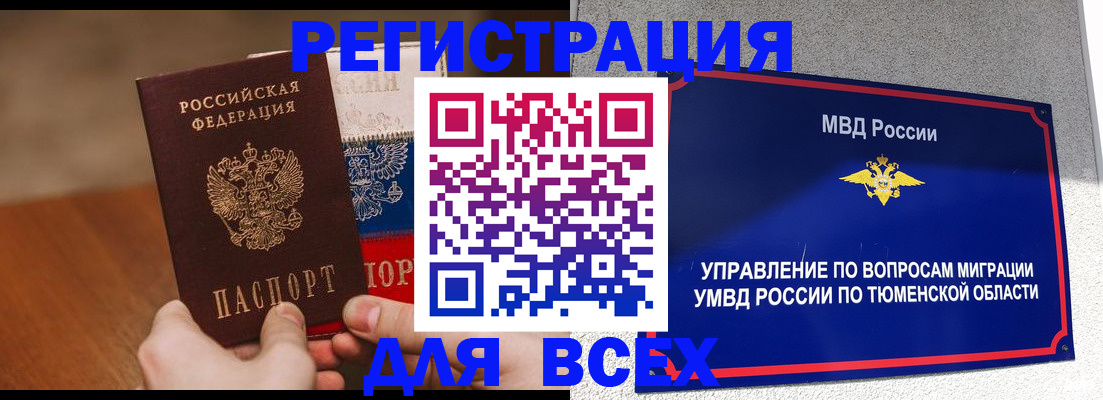 временная регистрация недорого в Лакинске
